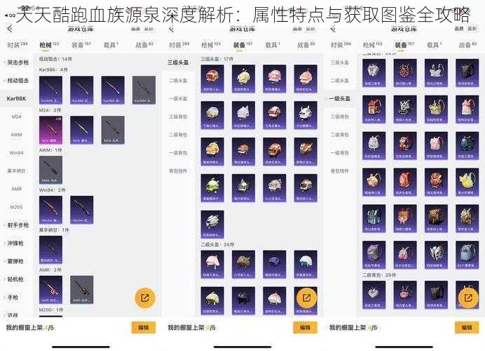 天天酷跑血族源泉深度解析：属性特点与获取图鉴全攻略