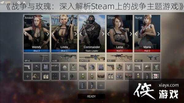 《战争与玫瑰：深入解析Steam上的战争主题游戏》