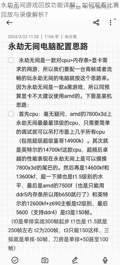 永劫无间游戏回放功能详解：如何观看比赛回放与录像解析？