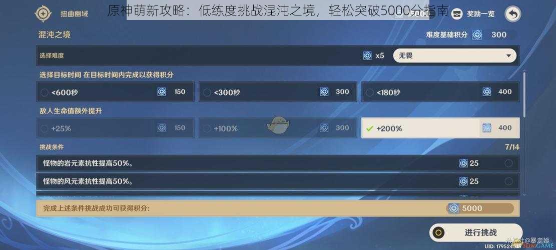 原神萌新攻略：低练度挑战混沌之境，轻松突破5000分指南