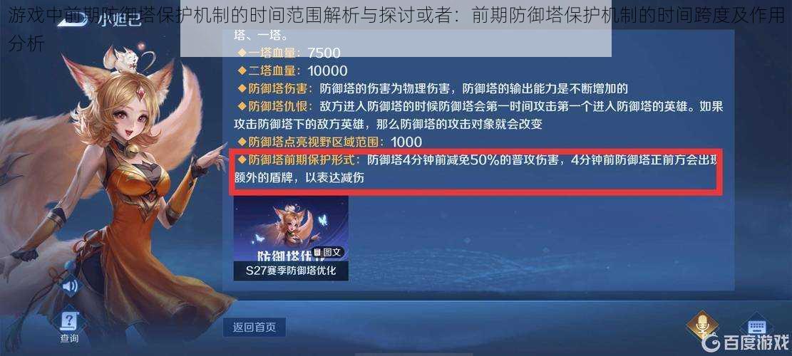 游戏中前期防御塔保护机制的时间范围解析与探讨或者：前期防御塔保护机制的时间跨度及作用分析