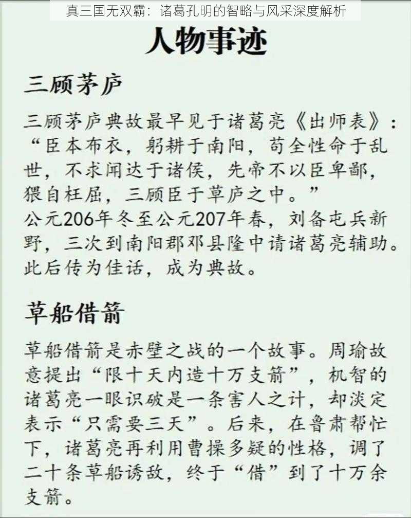 真三国无双霸：诸葛孔明的智略与风采深度解析