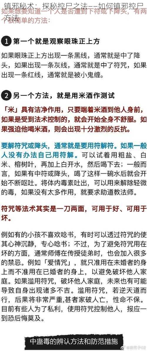 镇邪秘术：探秘控尸之法——如何镇邪控尸方法