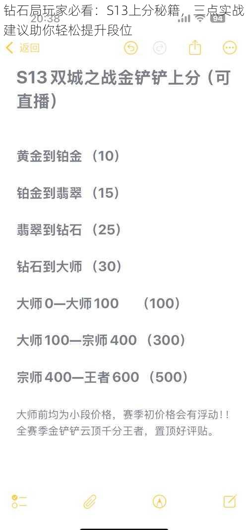 钻石局玩家必看：S13上分秘籍，三点实战建议助你轻松提升段位