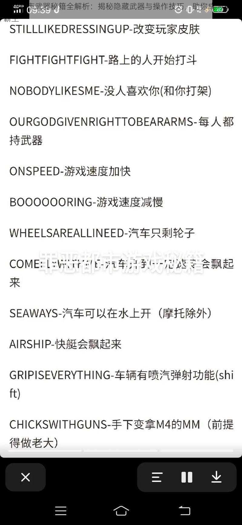 罪恶都市武器秘籍全解析：揭秘隐藏武器与操作技巧，助你成为都市霸主