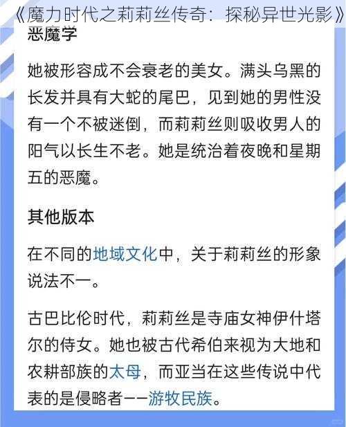 《魔力时代之莉莉丝传奇:探秘异世光影》