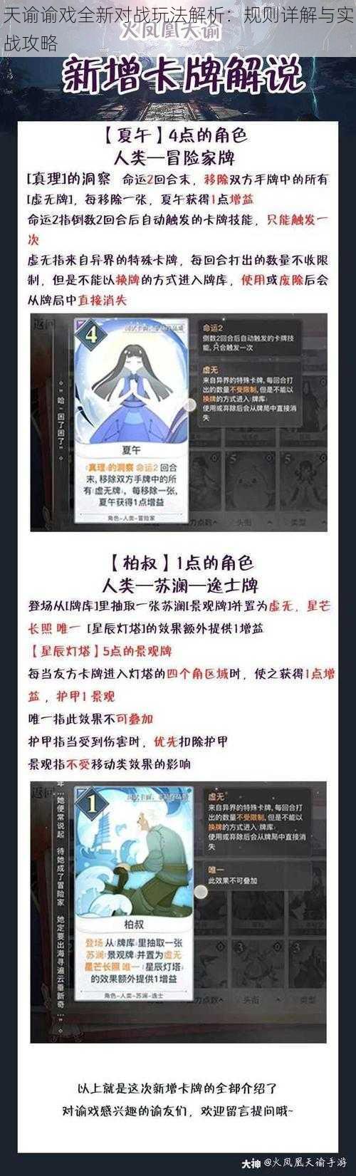 天谕谕戏全新对战玩法解析:规则详解与实战攻略