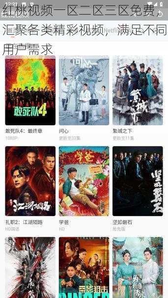 红桃视频一区二区三区免费,汇聚各类精彩视频,满足不同用户需求